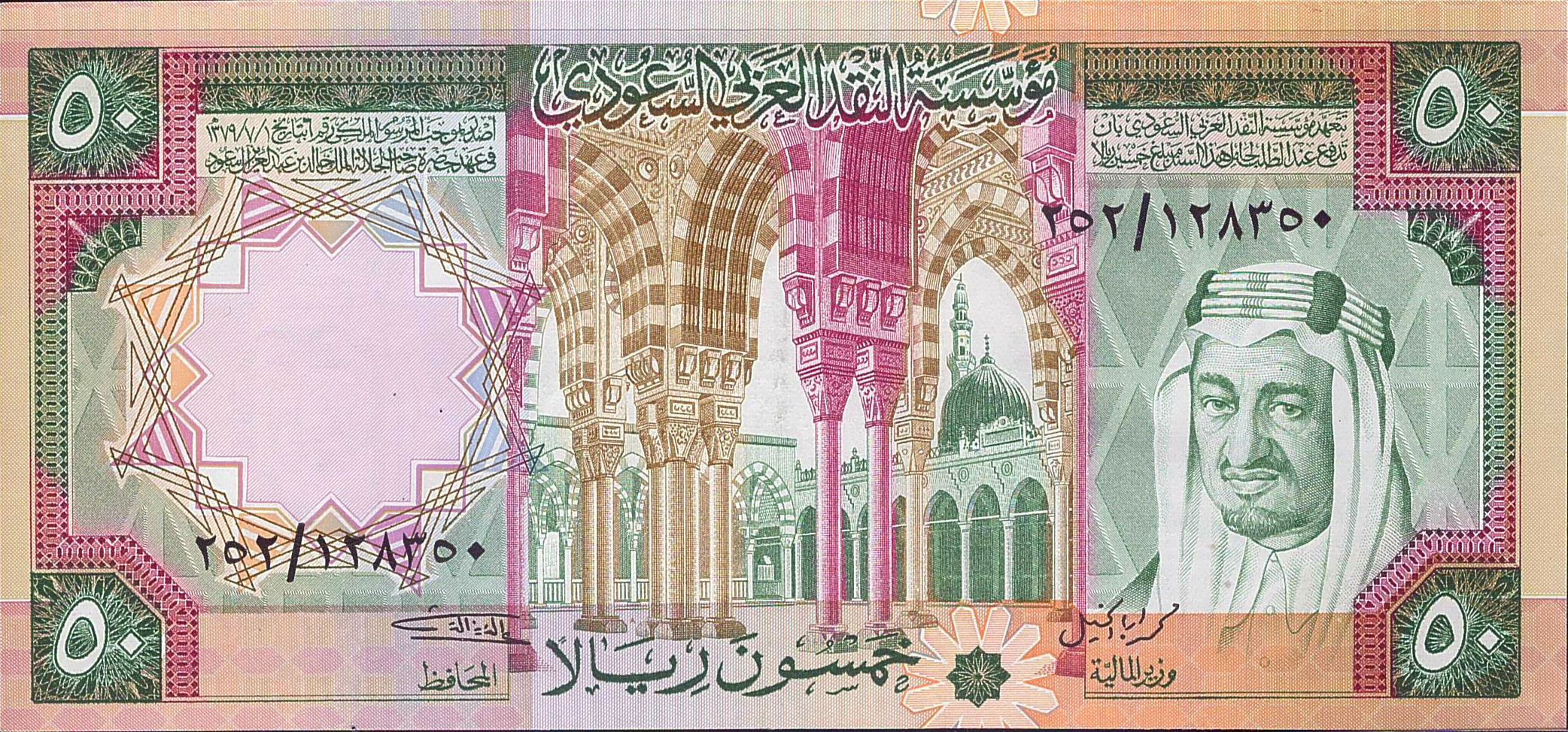 Saudi 50 1977 UNC P-19 [Sequence]